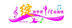 舞蹈室文化墙