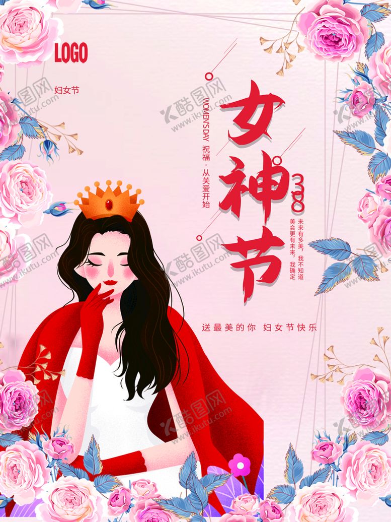 编号：10935609281636103746【酷图网】源文件下载-女神节