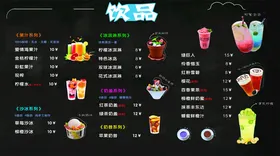 奶茶菜单