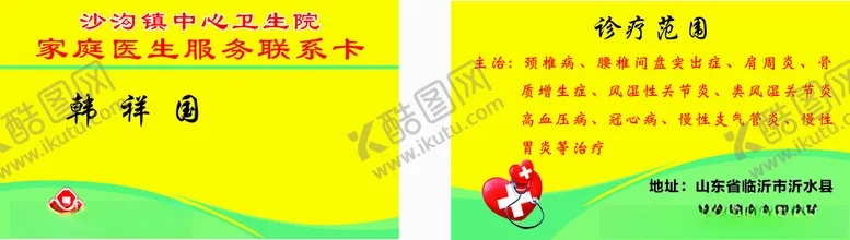 编号：65857401311448214359【酷图网】源文件下载-家庭医生服务卡