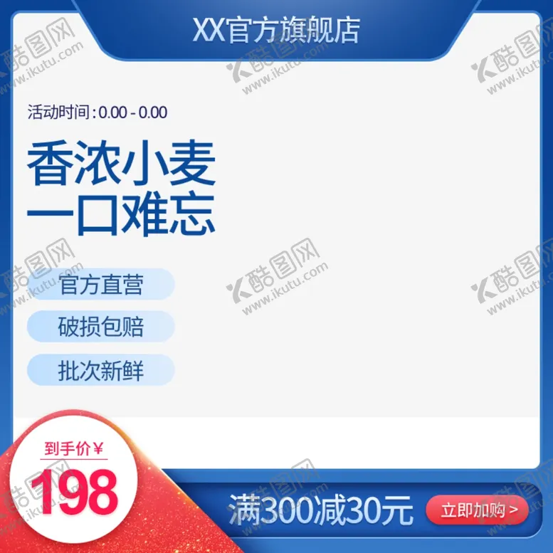编号：15876306290635252125【酷图网】源文件下载-蓝色主图通用模板