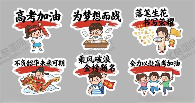 编号：23379205250257512305【酷图网】源文件下载-高考手举牌