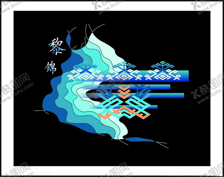 编号：70739002070211404281【酷图网】源文件下载-海南创意黎锦设计图