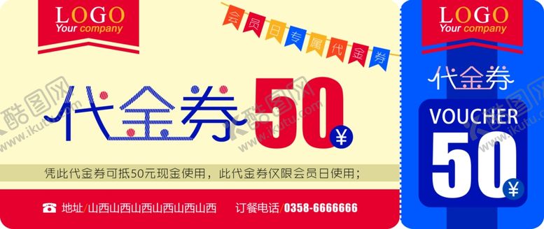 编号：19052807070248355905【酷图网】源文件下载-优惠券