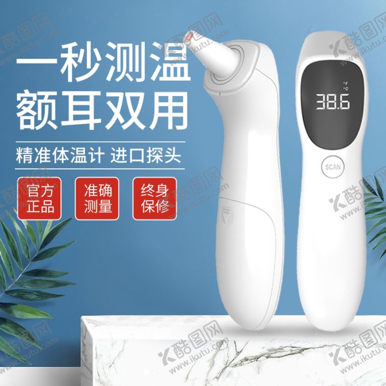 编号：25159610150437334644【酷图网】源文件下载-蓝色简约温度计电子温度计主图直