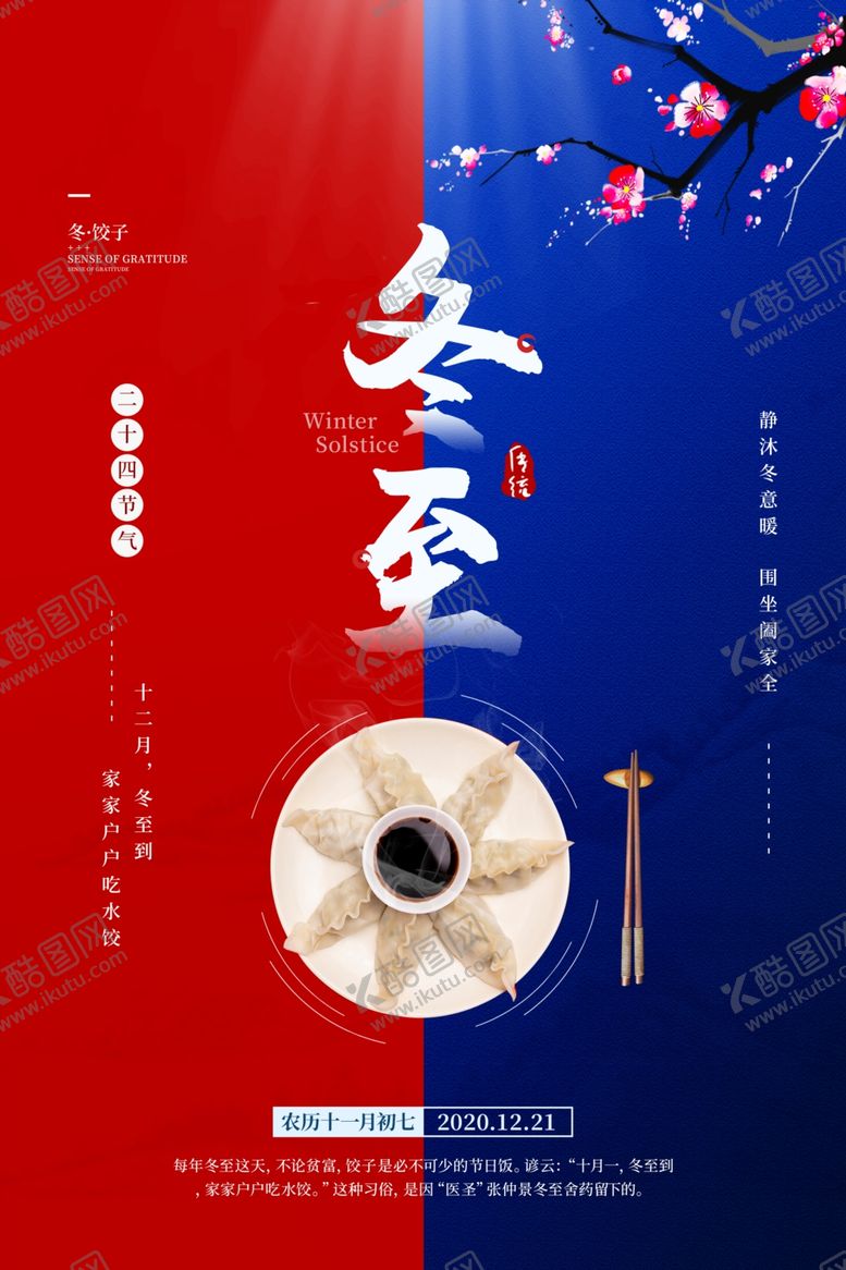 编号：14632110261951358744【酷图网】源文件下载-冬至