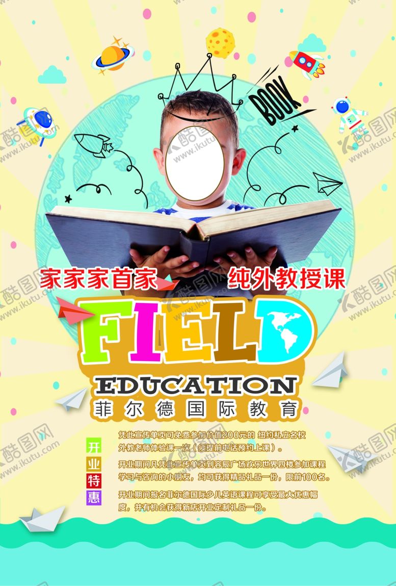 编号：88475609291430525398【酷图网】源文件下载-辅导班宣传单