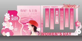 三八妇女节美陈打卡区