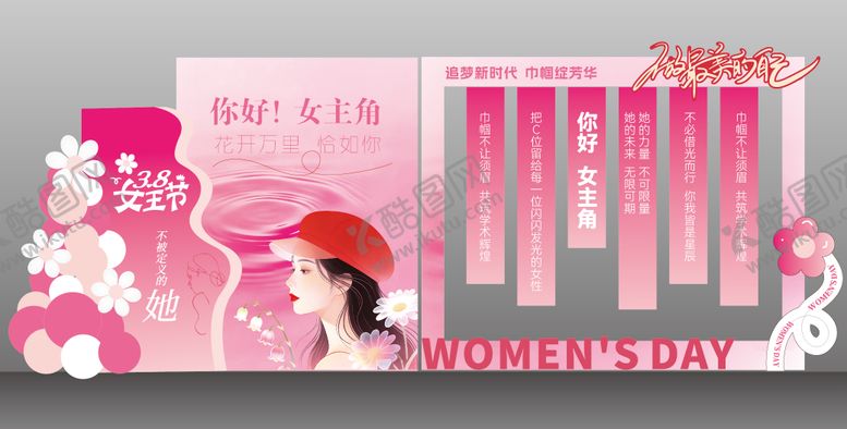 编号：40232303080205068264【酷图网】源文件下载-三八妇女节美陈打卡区