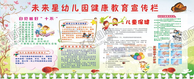 编号：74391204170137057004【酷图网】源文件下载-幼儿园健康教育宣传栏