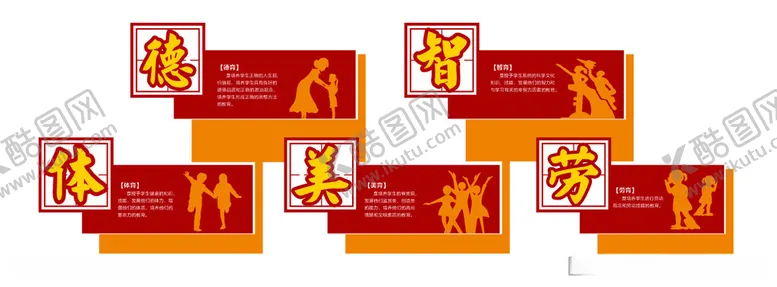 编号：20964912130032008561【酷图网】源文件下载-校园文化德智体美劳
