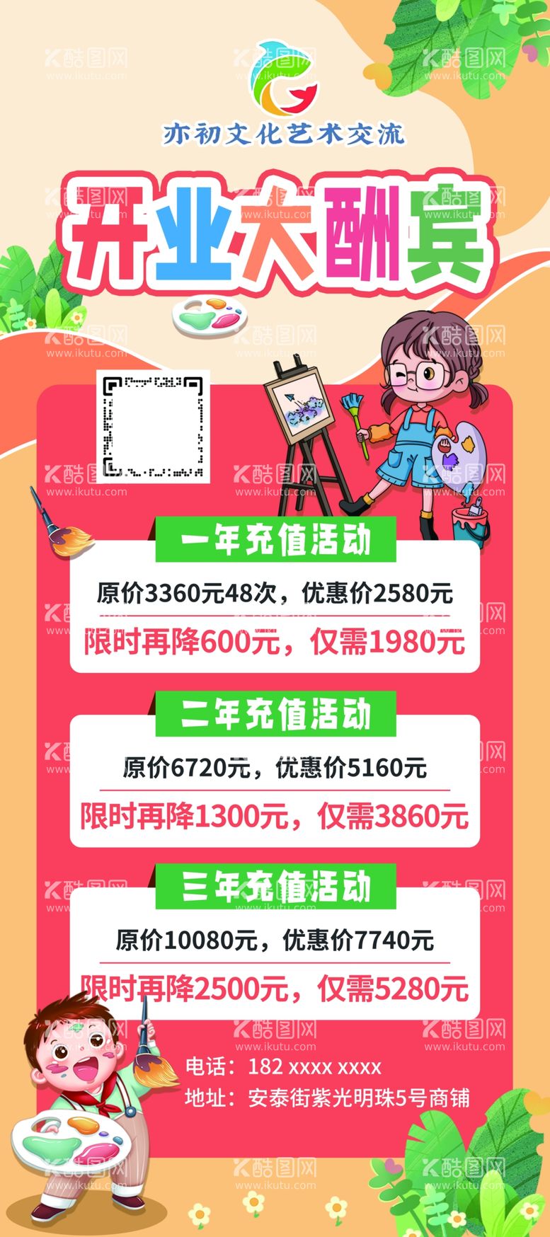 编号：17978812220123458282【酷图网】源文件下载-艺术班开业海报