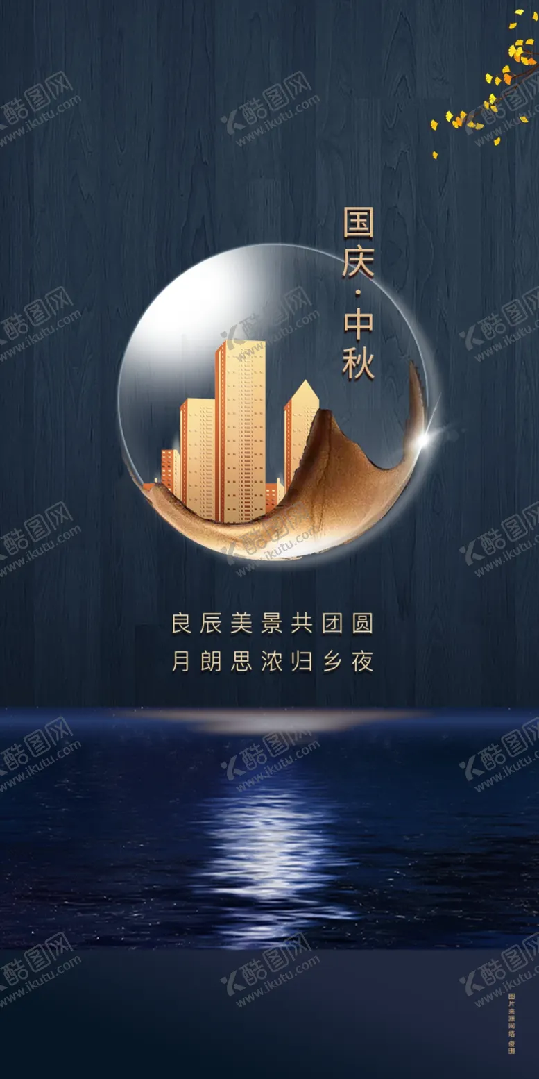 编号：11048706241101258636【酷图网】源文件下载-中秋国庆微信国庆中秋微信