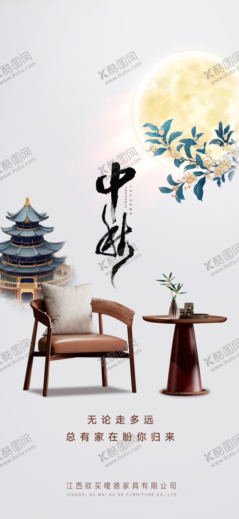 编号：31270801252155441073【酷图网】源文件下载-中式家装海报