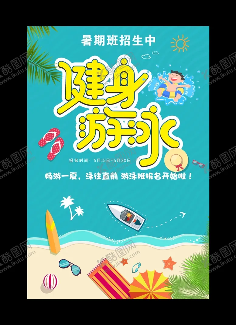 编号：18299802100435575203【酷图网】源文件下载-游泳健身