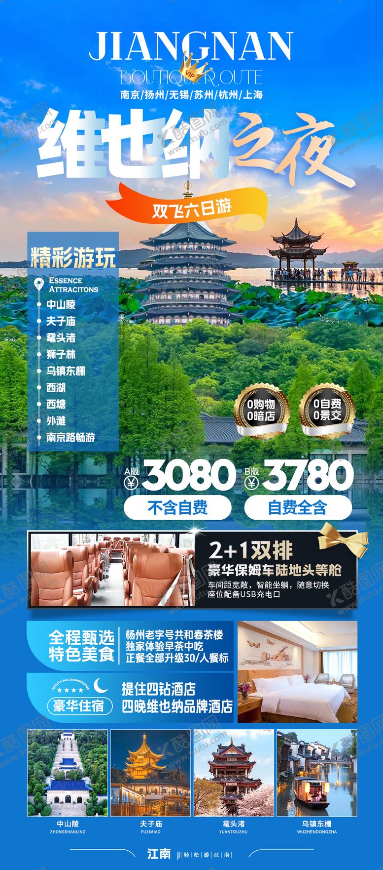 编号：41859512041529221969【酷图网】源文件下载-维也纳之夜旅游海报