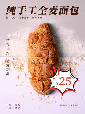 编号：24930510011842032810【酷图网】源文件下载-手工全麦面包