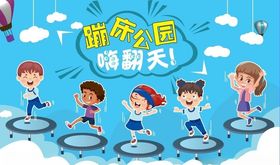 蹦床儿童乐园