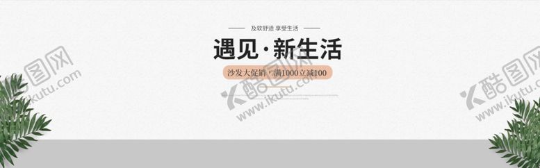 编号：64964206261129098714【酷图网】源文件下载-遇见新生活