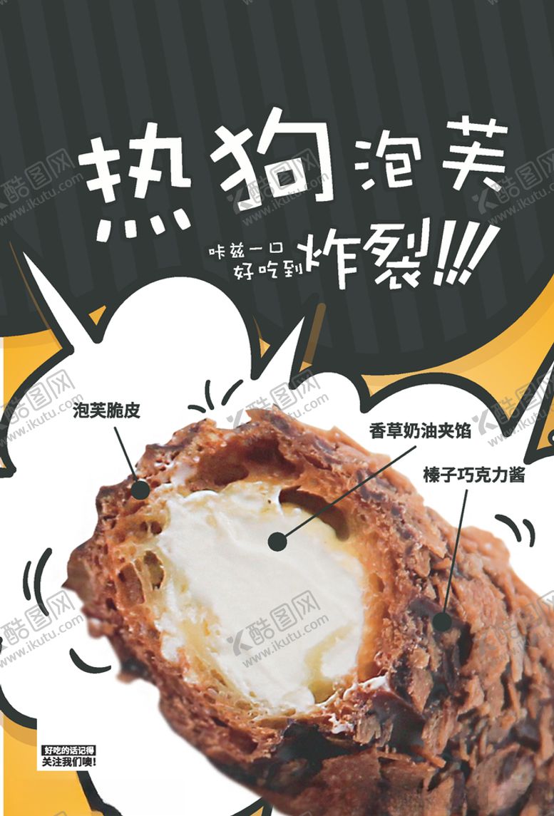 编号：95123706301305412142【酷图网】源文件下载-热狗泡芙