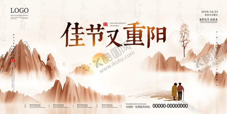 编号：80034906262254165065【酷图网】源文件下载-重阳节