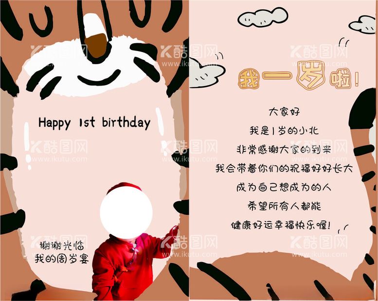 编号：67060612130559535903【酷图网】源文件下载-生日祝福卡