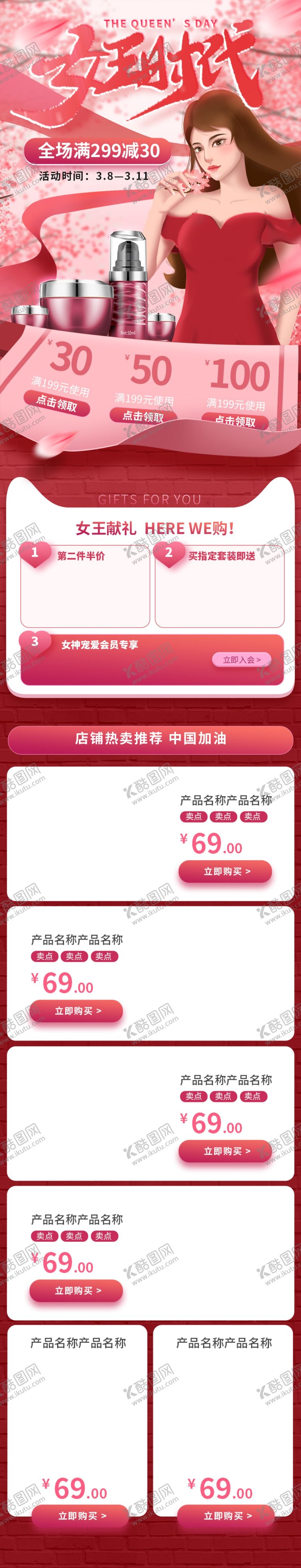 编号：69625805160503077434【酷图网】源文件下载-妇女节