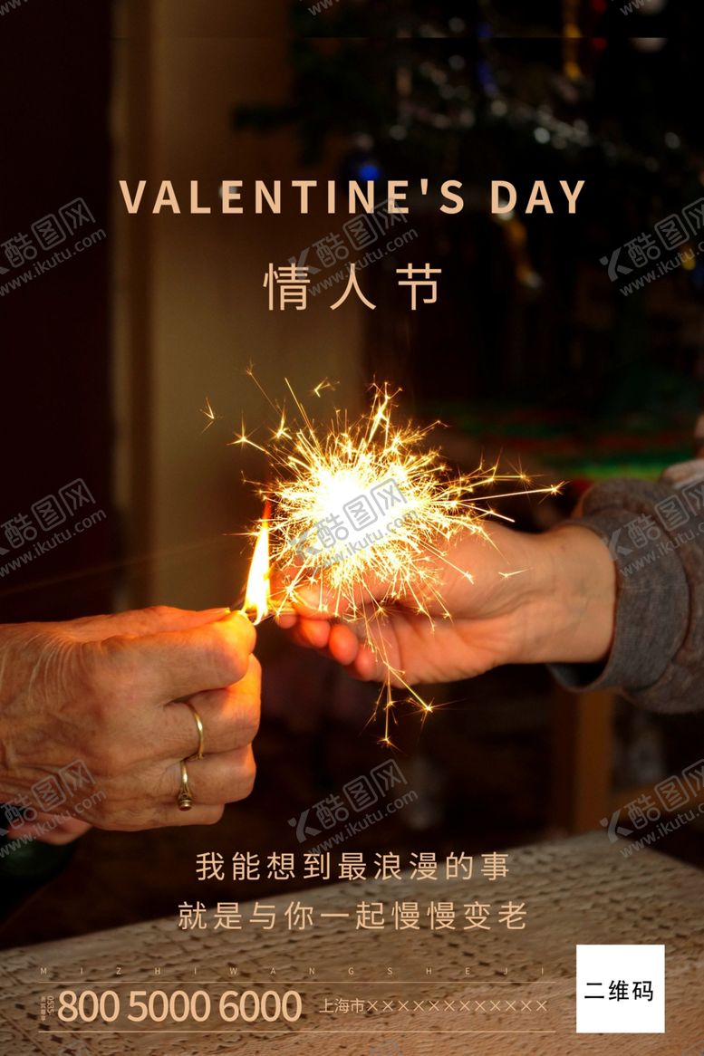编号：10918103242356059838【酷图网】源文件下载-情人节2