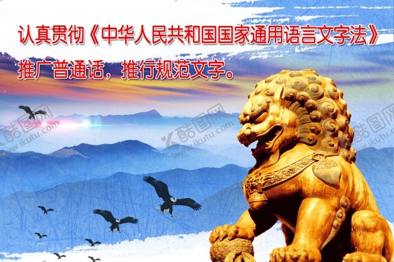 编号：23633905161349402934【酷图网】源文件下载-语言文字