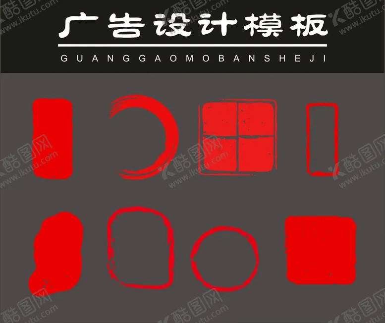 编号：90831701182105261866【酷图网】源文件下载-印章