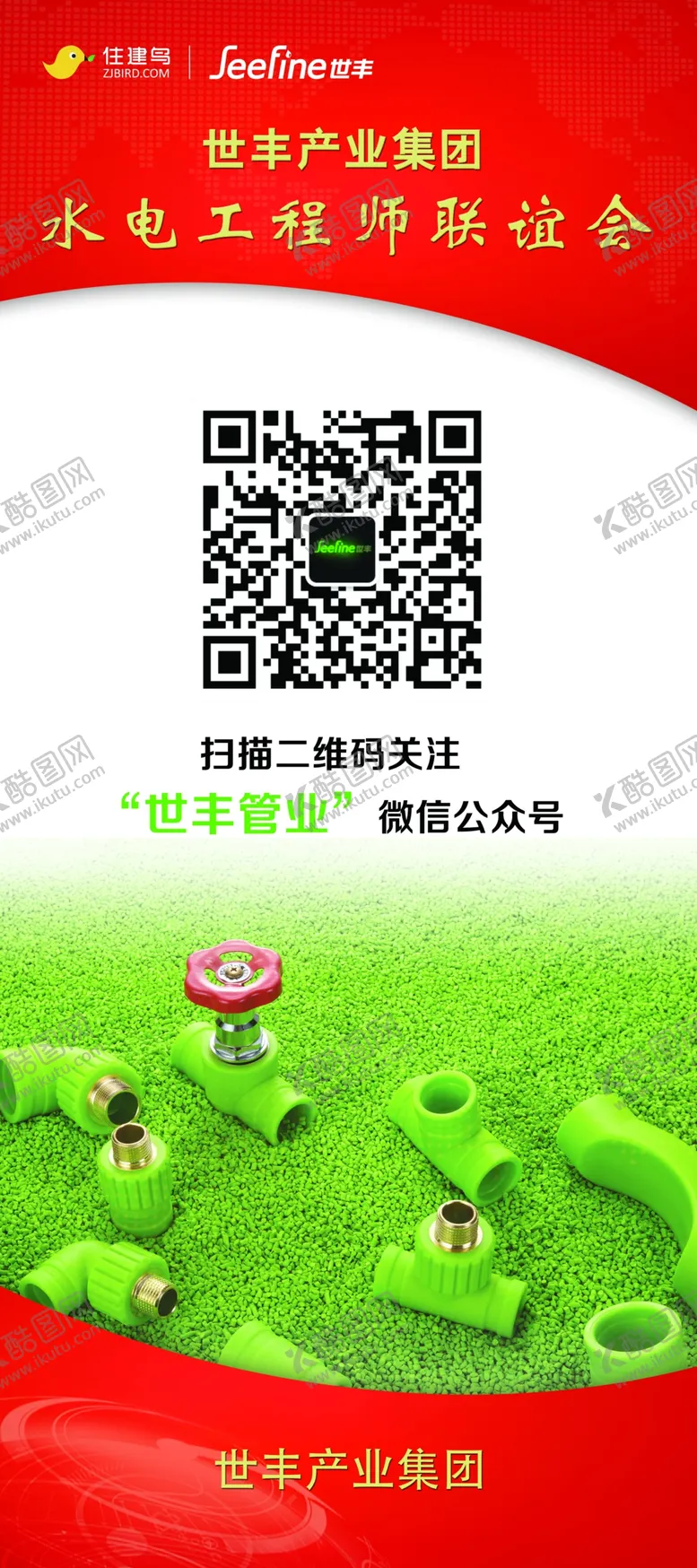 编号：67844406171245413420【酷图网】源文件下载-世丰管展板