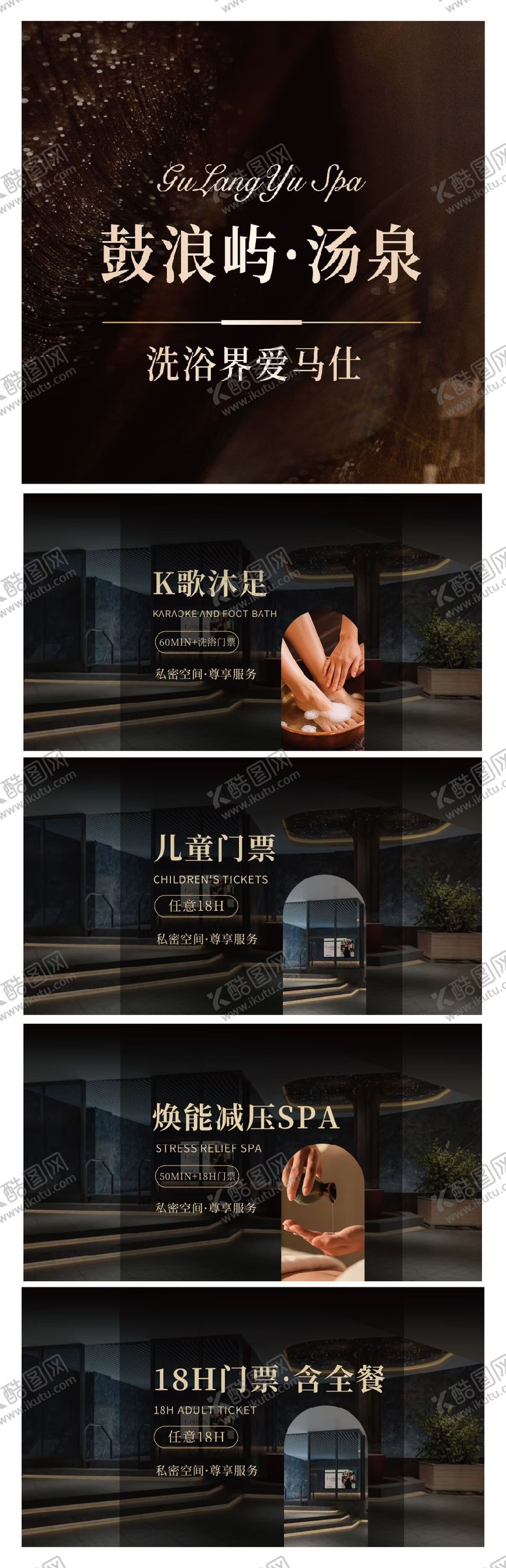 编号：43857501281626283432【酷图网】源文件下载-高端汤泉SPA足浴头图项目入口图