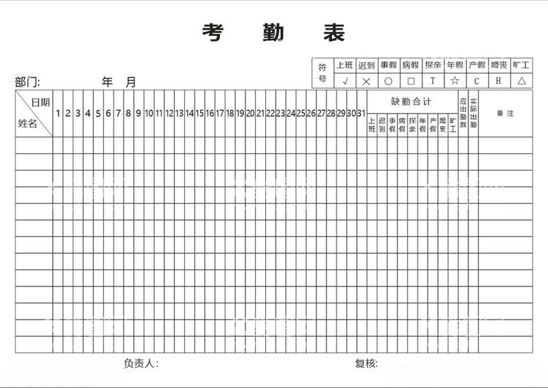 编号：46546312211345228416【酷图网】源文件下载-考勤表