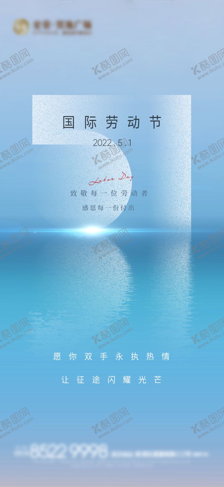 编号：80906411180229475869【酷图网】源文件下载-劳动节海报