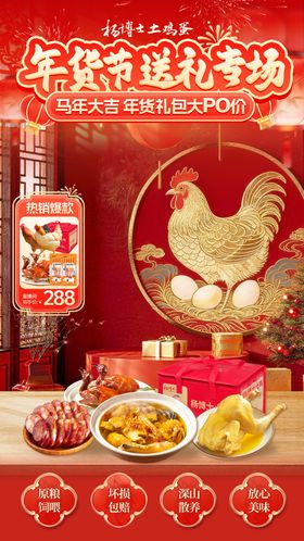 美食生鲜年货春节餐饮直播间喜庆海报