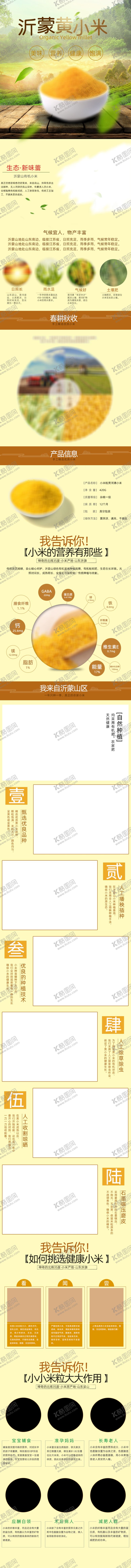 编号：13294411012030574413【酷图网】源文件下载-大米详情页