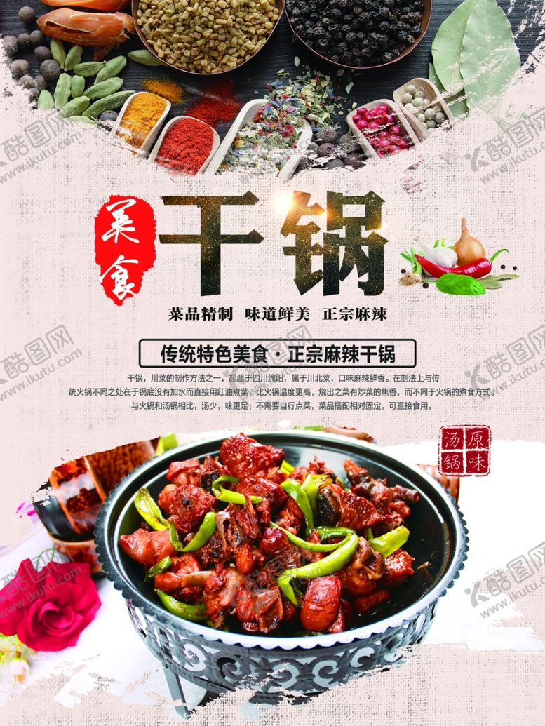 编号：90029210121850026077【酷图网】源文件下载-麻辣干锅