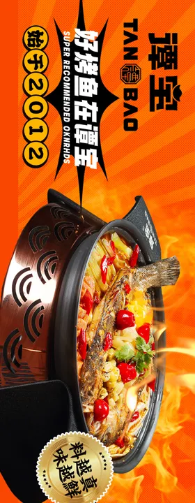 餐饮烤鱼轮播banner