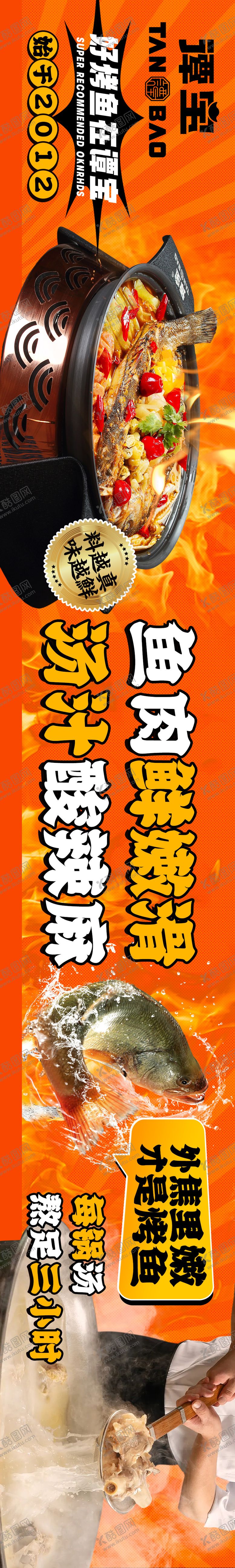 编号：55884211190116284133【酷图网】源文件下载-餐饮烤鱼轮播banner