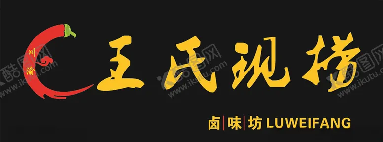 编号：20925105030200008639【酷图网】源文件下载-卤菜现捞