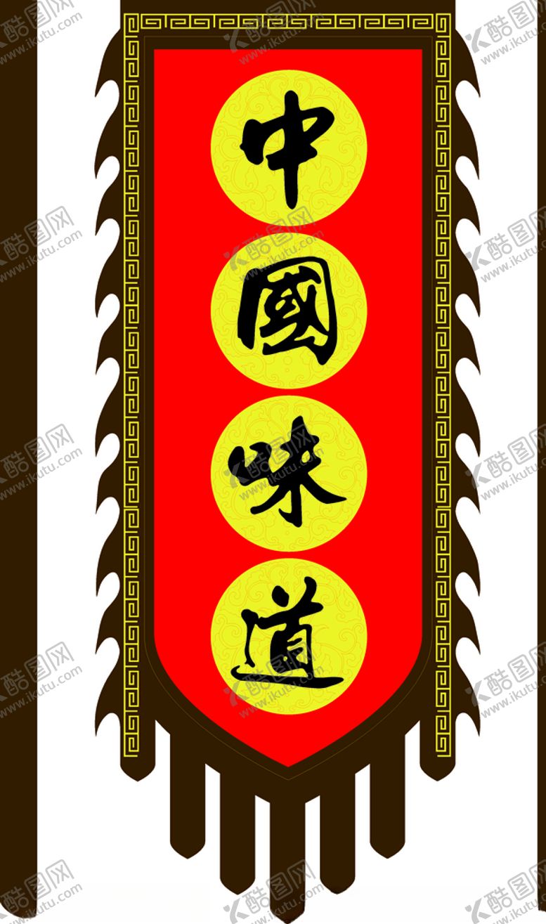 编号：25204307070701543718【酷图网】源文件下载-仿古旗
