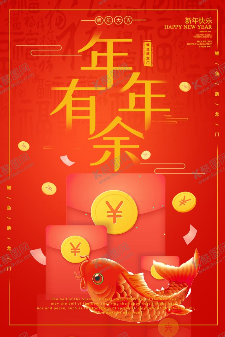 编号：16263109131401216351【酷图网】源文件下载-年年有余