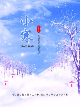 小寒简约风景海报