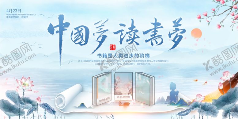 编号：96292902171120093650【酷图网】源文件下载-中国梦读书梦