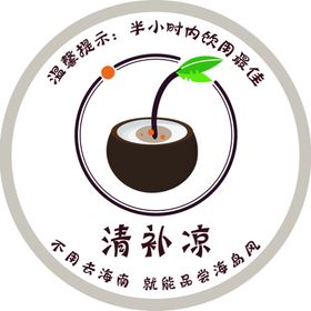 饮品清补凉椰子