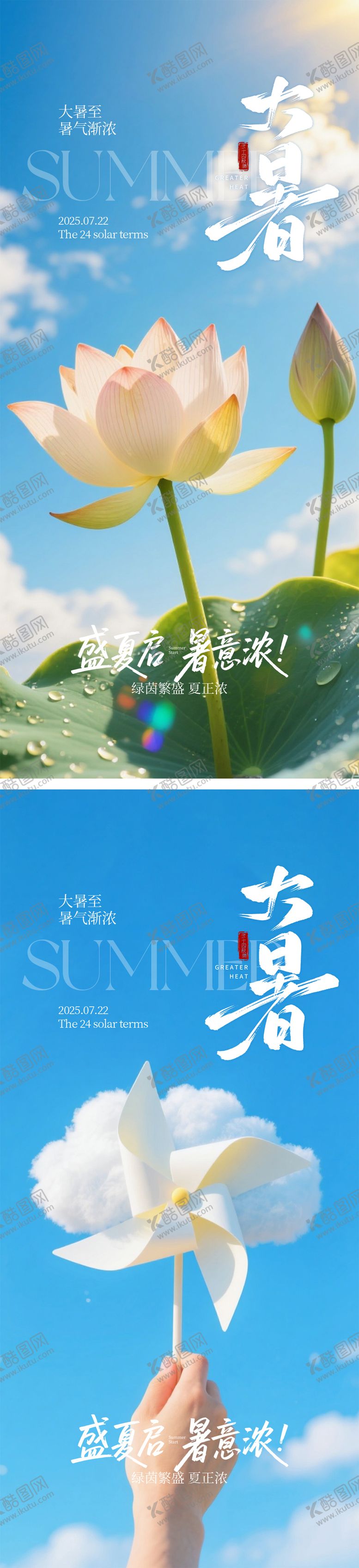 编号：78162007072306087585【酷图网】源文件下载-大暑海报