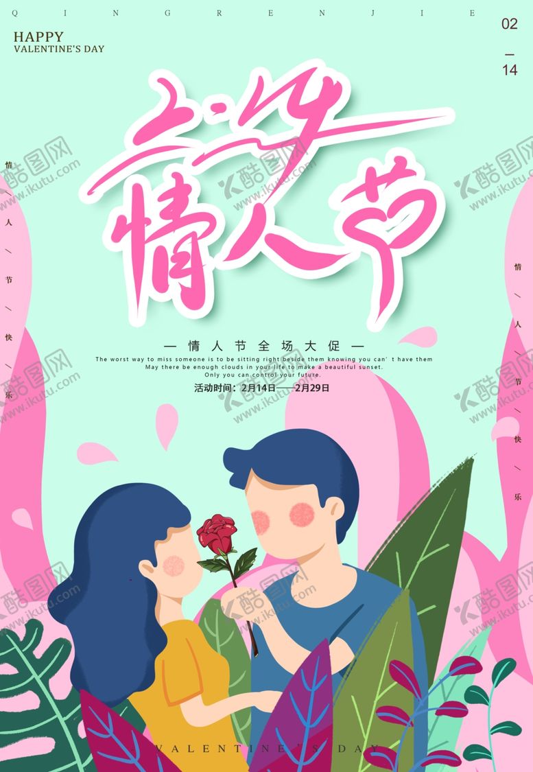 编号：24863210230627455725【酷图网】源文件下载-情人节