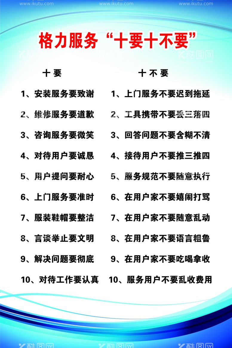 编号：26270103210013519893【酷图网】源文件下载-格力空调十要十不要