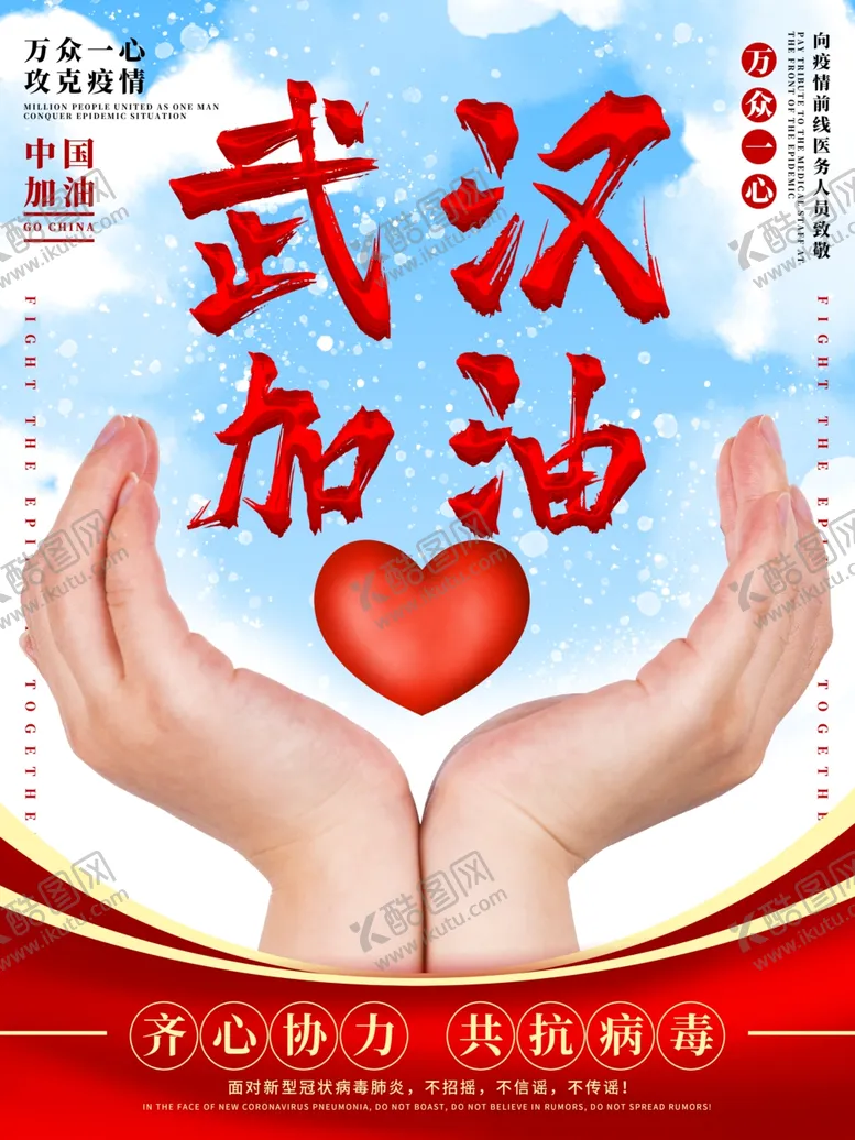 编号：73313806261506239285【酷图网】源文件下载-武汉加油