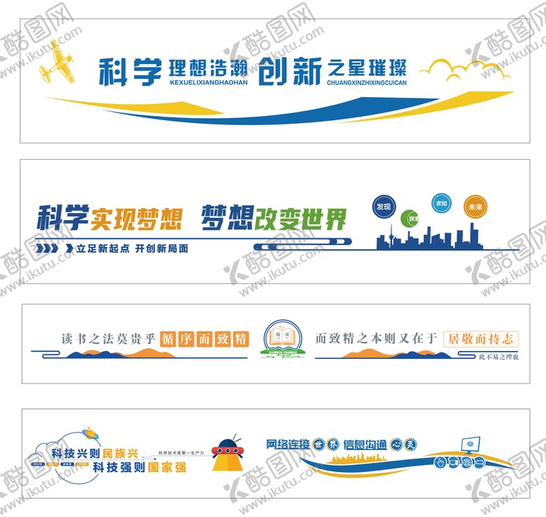 编号：41472708252306564093【酷图网】源文件下载-校园文化墙